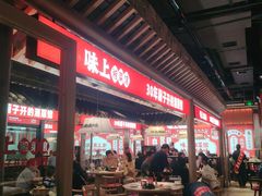 -味上湘菜馆(阿波罗店)