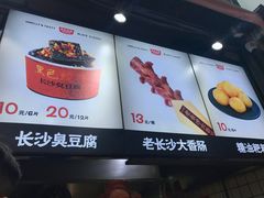菜单-黑色经典臭豆腐·湖南特产(步行街店)