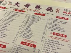 -大哥餐厅(西城花园店)