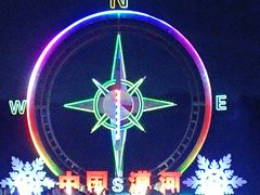 -北极村旅游风景区