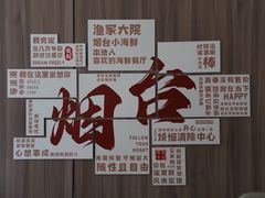 -渔家大院·胶东海鲜·老牟平烧烤餐厅(德胜店)