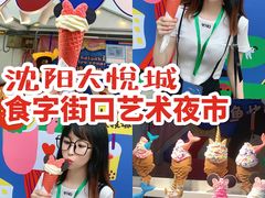 -大悦城(沈阳中街店)