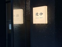 -灶咖KITCHEN