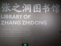 -张之洞与武汉博物馆