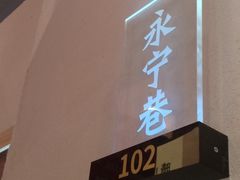 -饭橘汉江码头·乡野土菜馆(静安路店)