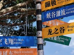 -温州乐园