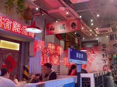 -江北北火锅馆·公路夜市(魏公村店)