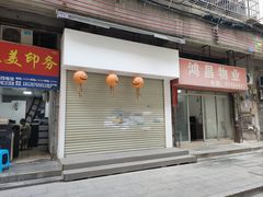 -美嘉华面包西饼店(红胜坊店)