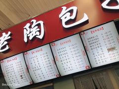 -老陶包子铺(南大西南村店)