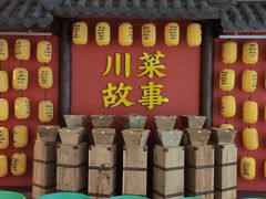 门面-川菜故事(光谷步行街店)