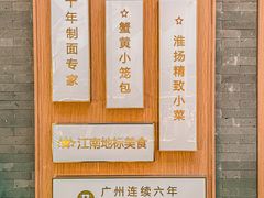 -苏堂阳春面•九年庆(北京路天河城店)