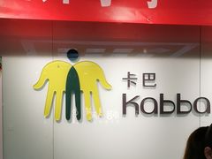 -卡巴机器人编程·少儿编程·信息学竞赛(公益西桥校区)