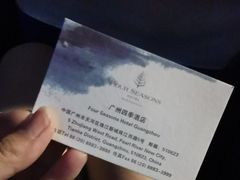 -广州四季酒店