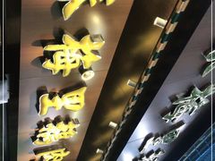 -春梅里卤鹅馆·47年老字号(中山路店)