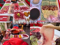 -毛辣果·贵州红酸汤牛肉火锅(西单店)
