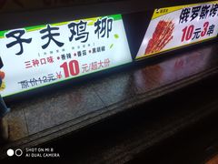 -味子夫鸡柳(三峡广场店)