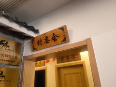 -孙记驴肉山庄(李桥店)