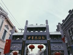 -中华巴洛克风情街