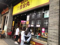 门面-无影脚佛山陈氏盲公丸始创店(飞鸿街店)