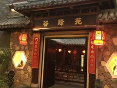 门面-森谷美食公园(杨行店)