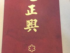 -老正兴菜馆(福州路店)