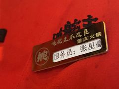-味舵主重庆火锅(邓尉路店)