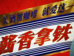 -瑞幸咖啡(中关村科贸电子城店)