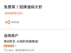 -熊记虾王·小龙虾(东晓南店)