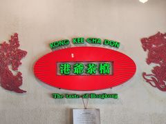 -港爺茶檔·茶餐厅(东晓南路店)