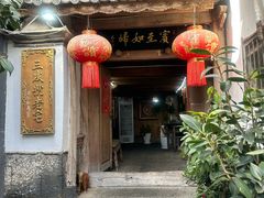 -龙姐私房菜(和顺古镇店)