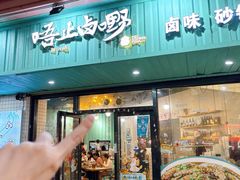 -唔止卤嘢·潮州菜(鹭江店)