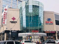 -方恒购物中心(望京小街店)