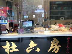 -杜六房(大沽路店)