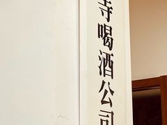 -黄寺卤煮·黄寺喝酒公司