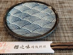 -樱之味精致料理融合餐厅