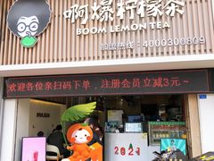 门面-阿爆柠檬茶(容桂店)