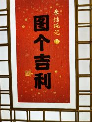 -结绳记(朝阳大悦城店)
