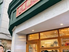 门面-堂屋糖水店(愚园店)