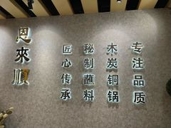 -恩来顺(上海道店)