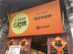 -老街坊餐吧