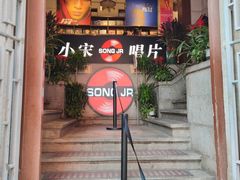 -小宋CD店铺(江汉路店)