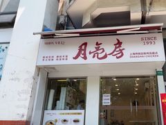 -月亮房·白斩鸡(娄山关路店)