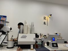 -浆木咖啡馆(湘子庙街店)