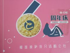 -酷公社·榴莲披萨(太原街店)