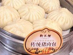 -狗不理(水上北路旗舰店)