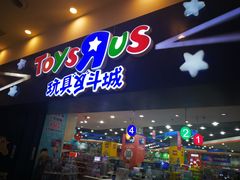 -TOYSRUS玩具反斗城(成都环球中心店)