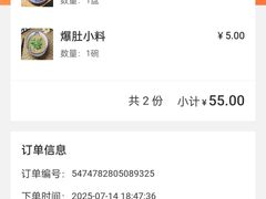 -东兴顺爆肚张