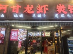 -阿甘龙虾·重庆麻麻鱼(中豪店)