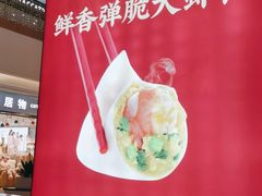 -喜家德虾仁水饺(东海缤纷天地店)