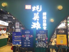 门面-蚝英雄鲜蚝自助专门店(长楹天街直营店)